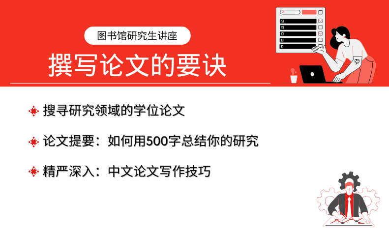 撰写论文的要诀