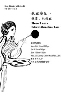 Here I am I draw therefore I am_poster