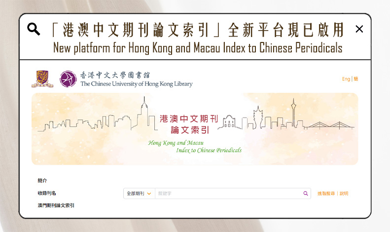 New platform for Hong Kong and Macau Index to Chinese Periodicals