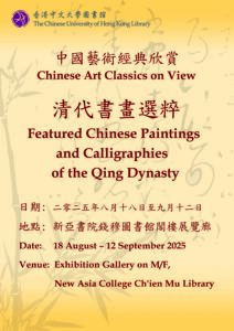Chinese Art Classics on View: Qing Dynasty poster