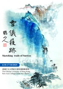 雪儀屐跡海報