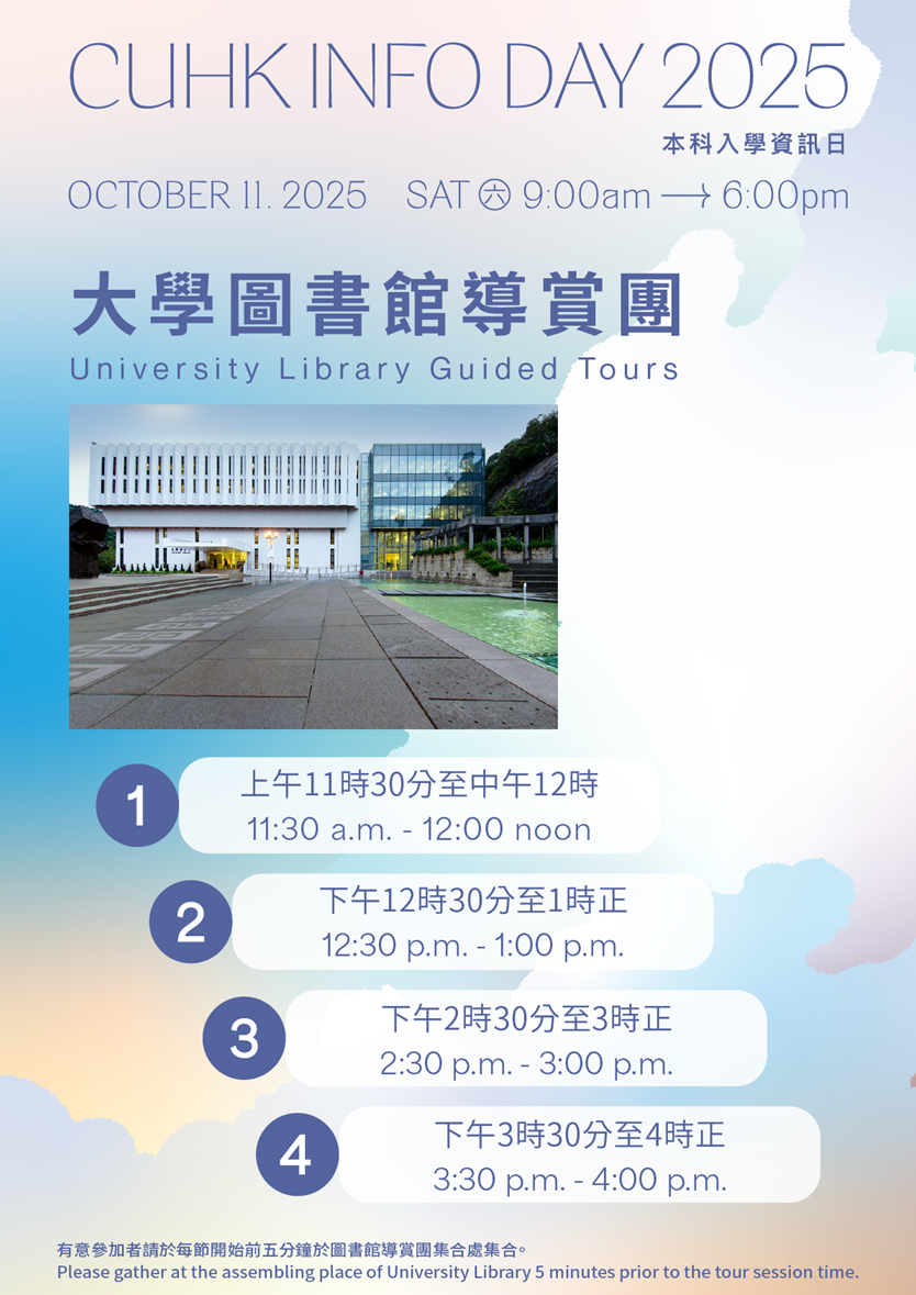 CUHK Information Day: Guided Library Tours